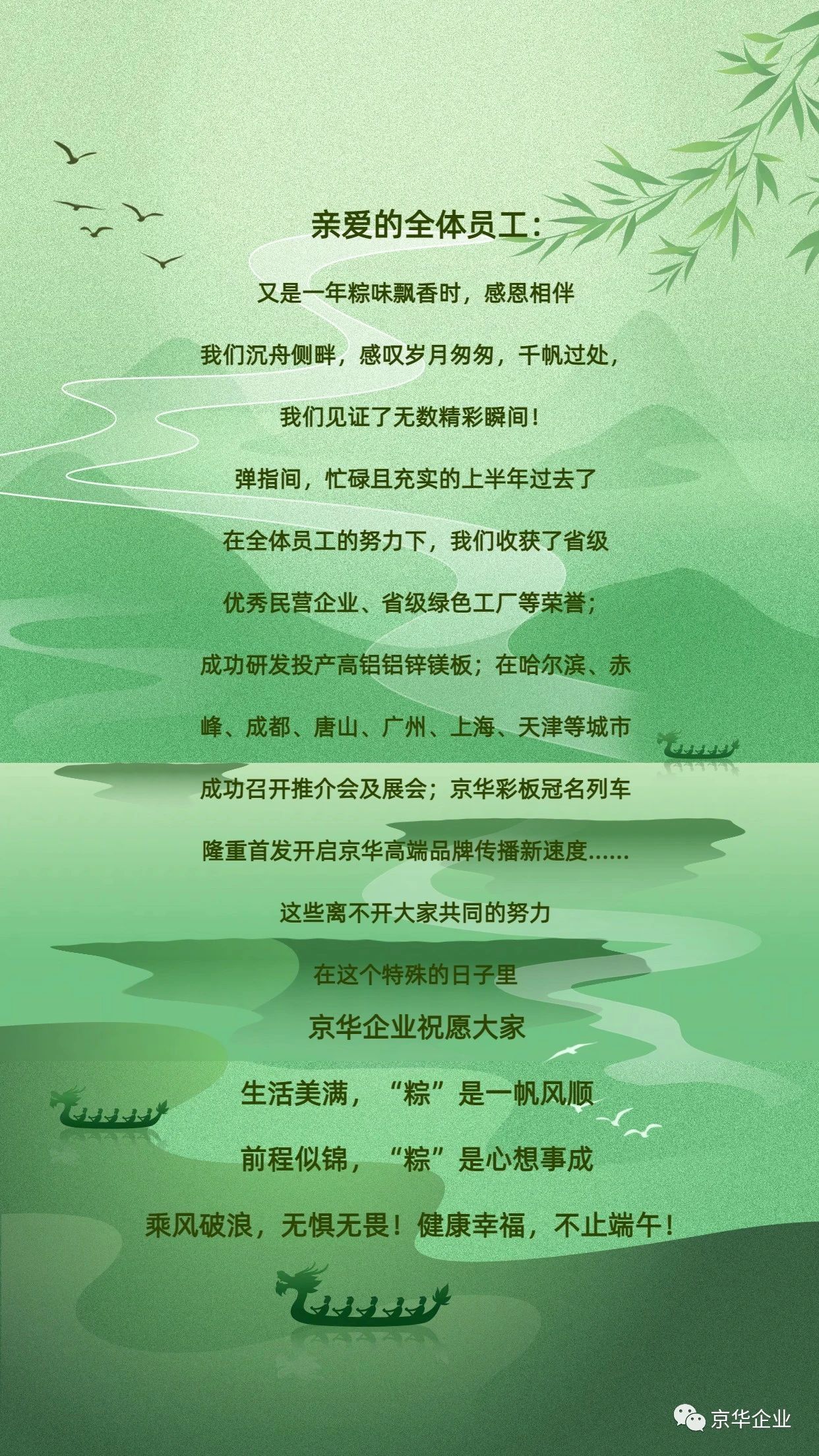 端午，美好接“粽”而來 | 京華企業(yè)祝福大家端午安康