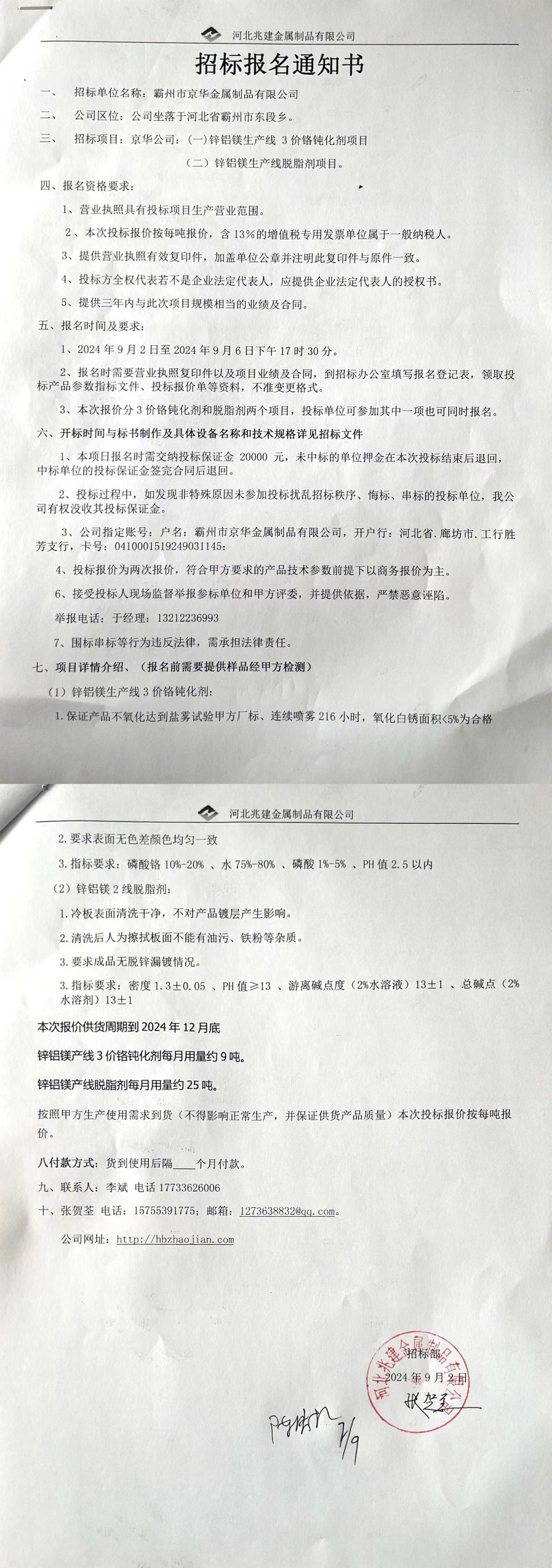 招標報名通知書