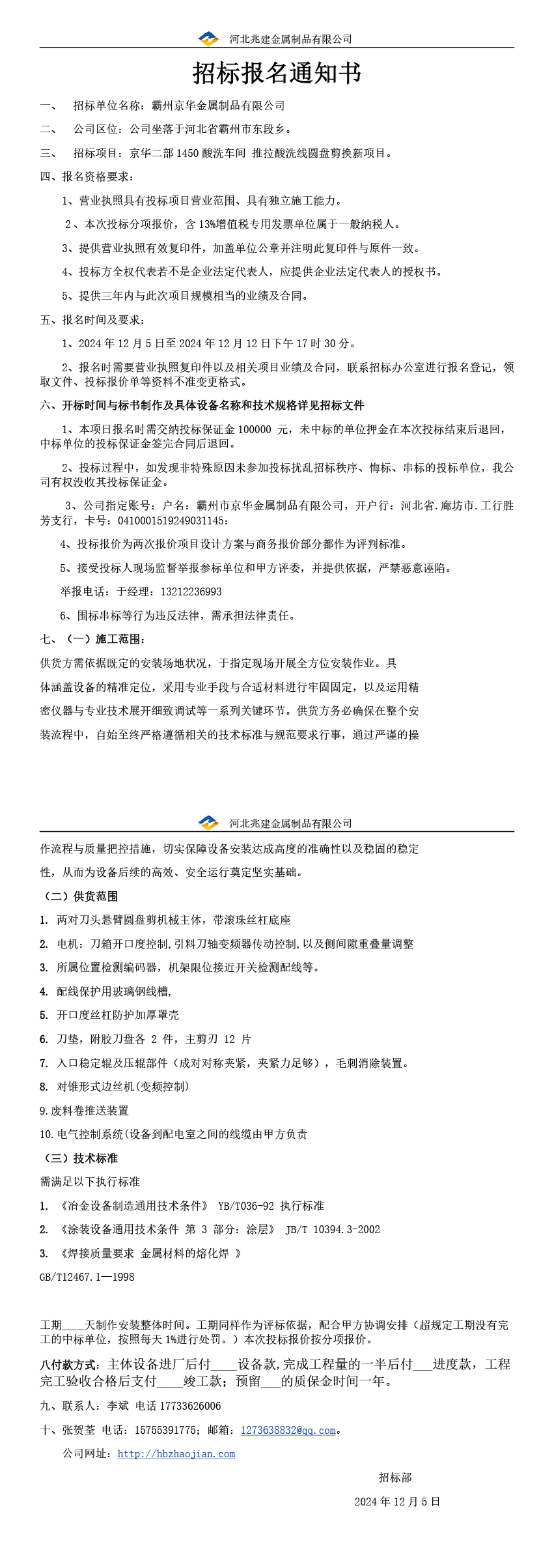 招標報名通知書